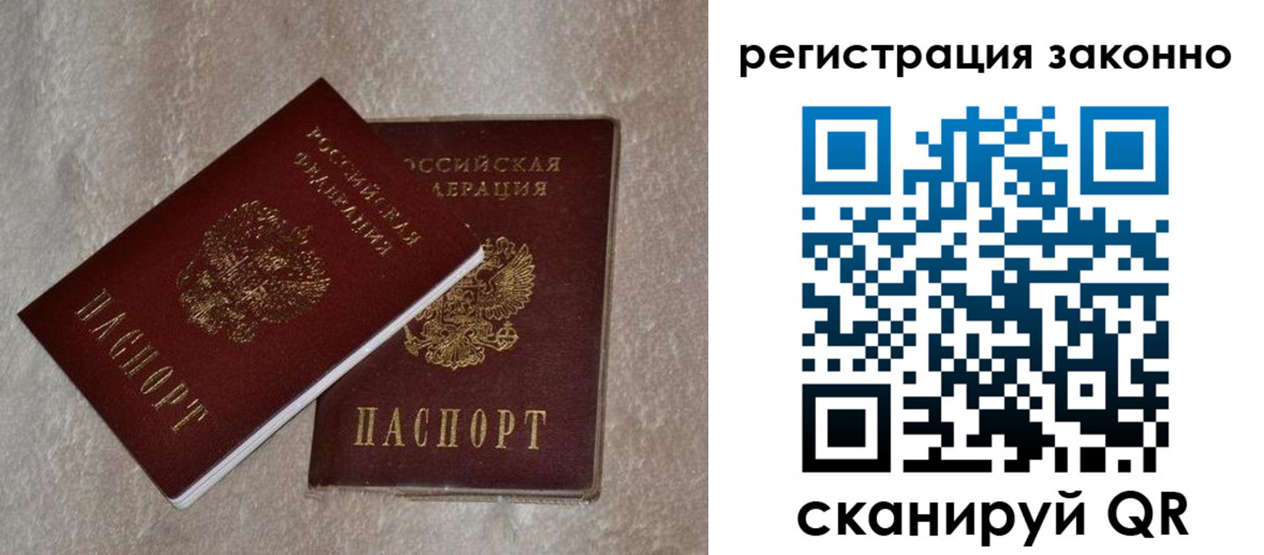 прописка законно в Фурманове